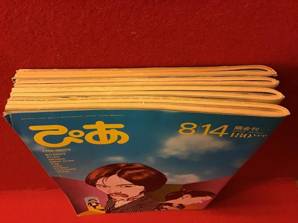 アドン1982年1981年 24冊セット 4冊一括『ぴあ』（1981年8/14号、8/28号、11/20号、1982年3/26号