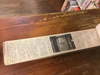 【新聞連載切り抜き】「百年の預言」　朝日新聞（朝刊）1998年7月〜1999年9月　全393回　完
