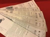 【新聞連載切り抜き】「旅の幻燈」日本経済新聞　1975年9月1日～1976年4月17日　全184回　完