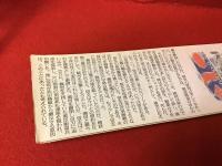 【新聞連載切り抜き】「地の日　天の海」　日本経済新聞(夕刊)　2006年7月10日～2007年9月29日　全362回　完　