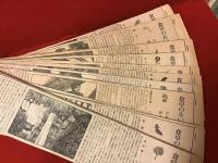 【新聞連載切り抜き】「食卓のない家」　日本経済新聞　1978年2月～1978年12月　1～291回まで、完不詳