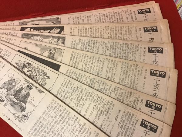 【中古】 東京発千夜一夜 下/朝日新聞出版/森瑤子 東京発千夜一夜 下 (朝日文芸文庫 も 8-4) | 森 瑶子 |本 | 通販