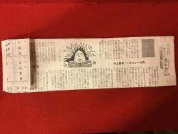 【新聞連載切り抜き】「主人公たちのカルテ　精神科医が読む文学」　東京新聞（夕刊）　2012年1月４日～2012年3月末　全61回　完