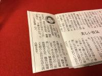 【新聞連載切り抜き】「主人公たちのカルテ　精神科医が読む文学」　東京新聞（夕刊）　2012年1月４日～2012年3月末　全61回　完