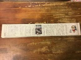 【新聞連載切り抜き】 「この道」 東京新聞（夕刊） 2002年12月～2003年4月　全120回　完