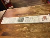 【新聞連載切り抜き】 「この道」　東京新聞（夕刊）　2012年～2012年？　全50回　完
