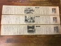 【新聞連載切り抜き】 「この道」 東京新聞（夕刊） 1997年～1998年 全100回　完