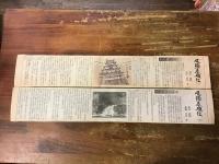 【新聞連載切り抜き】 「尾張春風伝」　東京新聞　1966年4月2日～1997年6月20日　全360回　完