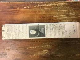 【新聞連載切り抜き】 「ドナウの旅人」 朝日新聞（夕刊）　1983年11月～1985年5月　全453回　完