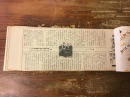【新聞連載切り抜き】 「日本美術の百年」 東京新聞 1998年8月～1998年12月　全108回　完