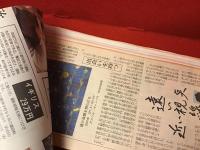 【新聞連載切り抜き】「遠い視線近い視点」　東京新聞（夕刊）　2002年4月3日～2006年9月27日　後半通番無し　全102回（第二・第四水曜掲載）　完　「私のオアシス」横尾忠則の回記事一枚付き