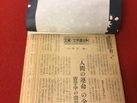 【新聞連載切り抜き】「文庫・文学館を歩く」　東京新聞　1980年～1981年　全　73回　完