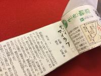 【新聞連載切り抜き】「グッバイマイラブ」　東京新聞（朝刊）　2010年10月1日～2011年11月　全391回　完　導入記事コピー、連載開始前＆終了後記事付き