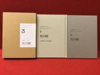 【DVD＋BOOK】小栗康平コレクション③「死の棘」