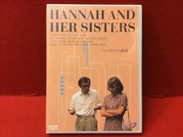 【DVD】ハンナとその姉妹