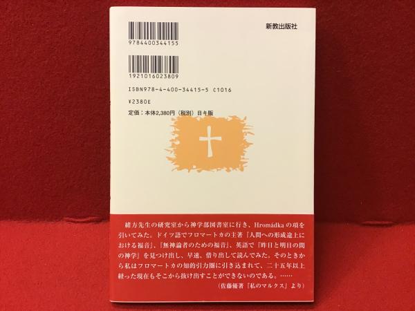 Amazon.com: OD>なぜ私は生きているか―J・L・フロマートカ自伝