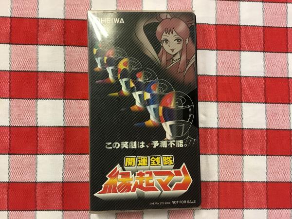 VHS 開運銭隊 縁起マン （分数表記なし） / 古書 往来座 / 古本
