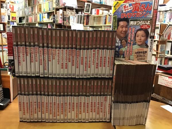 男はつらいよ 寅さん Dvdマガジン 全50巻 Dvd ブックレット共揃 全冊dvdケースが固定されているプラスチック部分のみ欠 佐藤利明ほか 古書 往来座 古本 中古本 古書籍の通販は 日本の古本屋 日本の古本屋 男はつらいよ 寅さん Dvdマガジン 全50巻 Dvd ブックレット共揃 全冊dvdケースが固定されているプラスチック部分のみ欠 佐藤利明ほか 古書 往来座 古本 中古本 古書籍の通販は 日本の古本屋 日本の古本屋