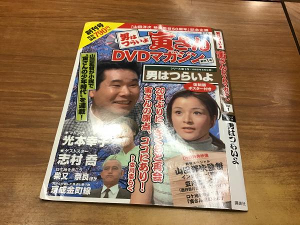 当店は最高な サービスを提供します まとめ 男はつらいよ DVDマガジン