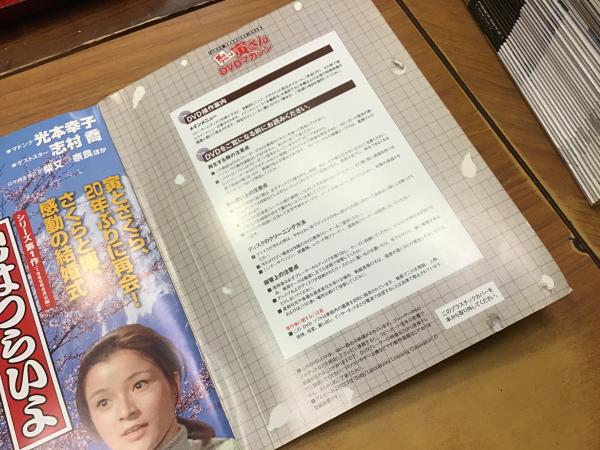 男はつらいよ 寅さん Dvdマガジン 全50巻 Dvd ブックレット共揃 全冊dvdケースが固定されているプラスチック部分のみ欠 佐藤利明ほか 古書 往来座 古本 中古本 古書籍の通販は 日本の古本屋 日本の古本屋