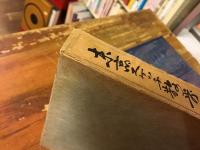 【墨書署名入り】東京スケッチ散歩