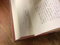 江戸時代全大名家事典 | 工藤寛正 編 | 東京堂 | ¥6,600 - 日本の