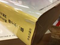 愛蔵版 まんが道 1〜4巻 （立志編・青雲編・あすなろ編）(藤子