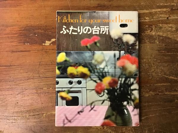 Kitchen for your sweet  ふたりの台所　千趣会 Kitchen for your sweet home ふたりの台所千趣会