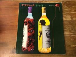 グラフィック　デザイン　March 1972 SPRING 45