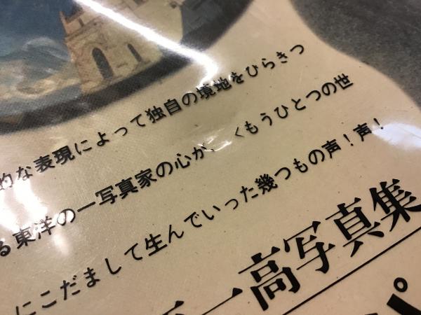 奈良原一高写真集 ヨーロッパ・静止した時間奈良原一高 著 / 古本