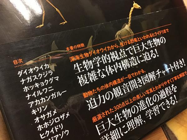巨大生物解剖図鑑(デイヴィッド・デュガン, マーク・エヴァンス