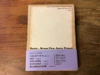 ジョイス論/プルースト論 : ベケット詩・評論集