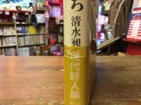 夜の詩人たち