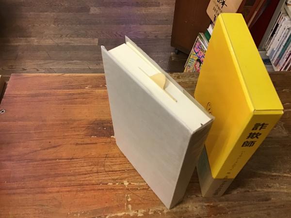 【中古】 詐欺師/八潮出版社/ハーマン・メルヴィル 中古】 詐欺師/八潮出版社/ハーマン・メルヴィル