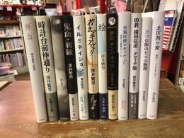 澤井繁男　12冊一括

　「鮮血」「時計台前仲通り」「天使の狂詩曲」「鬼面・刺繍」「イルミネイション」「若きマキャヴェリ」「絵」「評伝カンパネッラ」「外務官僚マキャヴェリ　港都ピサ奪還までの十年」「助教　横田弘道／ダヴィデ像」「三つの街の七つの物語」「北区西ヶ原　留学！　できますか？」