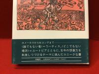<無人>の誕生