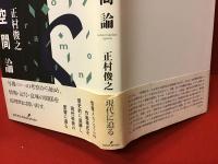 情報空間論