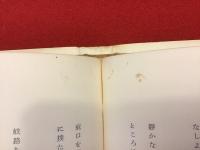 釈雲山著 三上源次郎編『渡支日記』大正12年 苔香会刊 大正時代