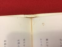 羊雲離散 : 小野茂樹歌集