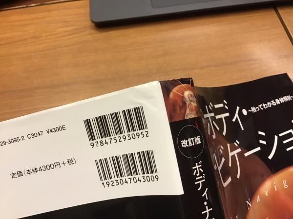 ボディ・ナビゲーション : 触ってわかる身体解剖 / 古本、中古本