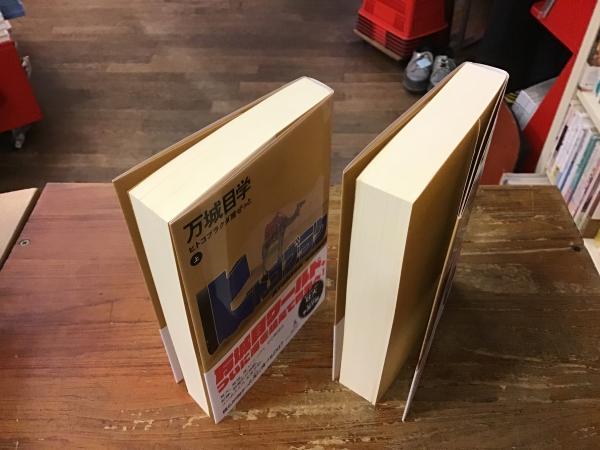 ヒトコブラクダ層ぜっと 上・下巻揃(万城目学著) / 古書 往来座