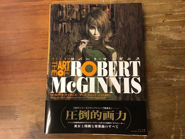 アート オブ ロバート・マッギニス:THE ART OF ROBERT McGINNIS