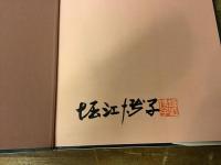 竜になったむすめ : 日本のむかし話