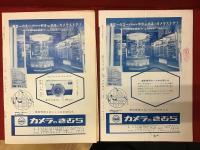 雑誌『月刊 カメラのきむら』1963年11、12月号　2冊一括