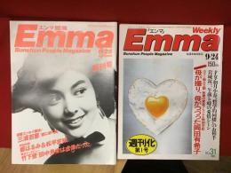 EMMA　エンマ　創刊号と最終号 雑誌『Emma エンマ』創刊号（1985年6/25号）＆週刊化第1号（1986年9/24