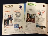 雑誌『ゆうライフ』　・1984年春号通巻3号「暮らしの輪を広げる貯金の話」（「あの人の金銭観あの人の勘定論」石原裕次郎、中井貴恵、古山高麗雄、岸洋子　他）B5判48p　・1986年春号通巻7号「からだぽかぽか貯金の話」（あの人の「健康法」あの人の「ヘルシー観」藤田まこと、大谷直子、村田兆治　他）B5判48p　2冊一括