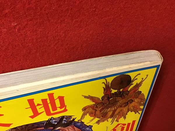 天地創造計画　レコードジャケットによる瞑想　横尾忠則　編 51WeQGKY7iL._AC_SY200_QL15_.jpg
