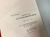 旧江戸川乱歩邸土蔵保存修理工事報告書 : 豊島区指定有形文化財