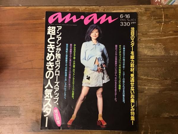 小泉今日子表紙　an・an　9冊 小泉今日子表紙 an・an 9冊 - メルカリ