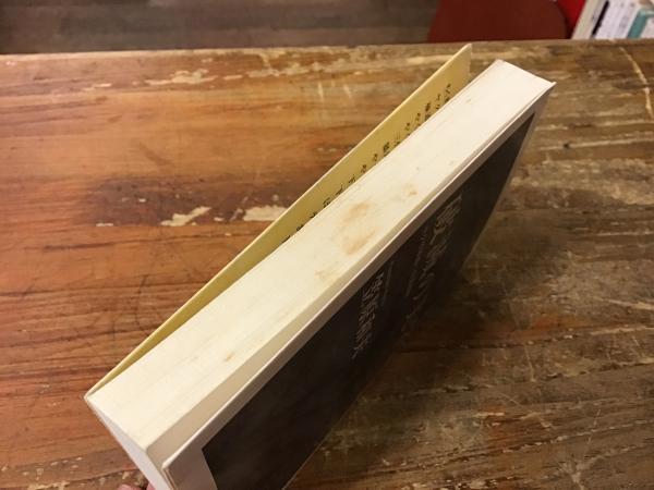 【初版】鎧を着ている男たち やくざは男社会のパロディ／笠原和夫／徳間書店 鎧を着ている男たち: やくざは男社会のパロディ | 笠原 和夫 |本